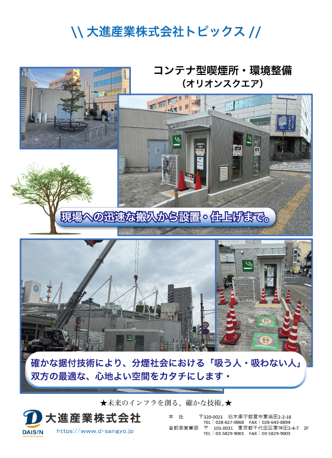 宇都宮市オリオンスクエア、コンテナ喫煙所